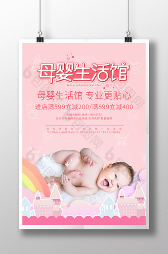 粉色小清新母婴生活馆专业母婴用品宣传海报图片