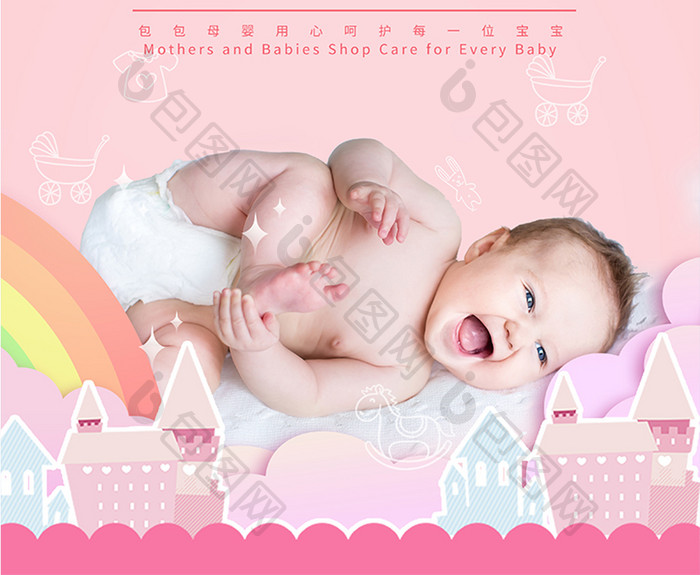 粉色小清新母婴生活馆专业母婴用品宣传海报