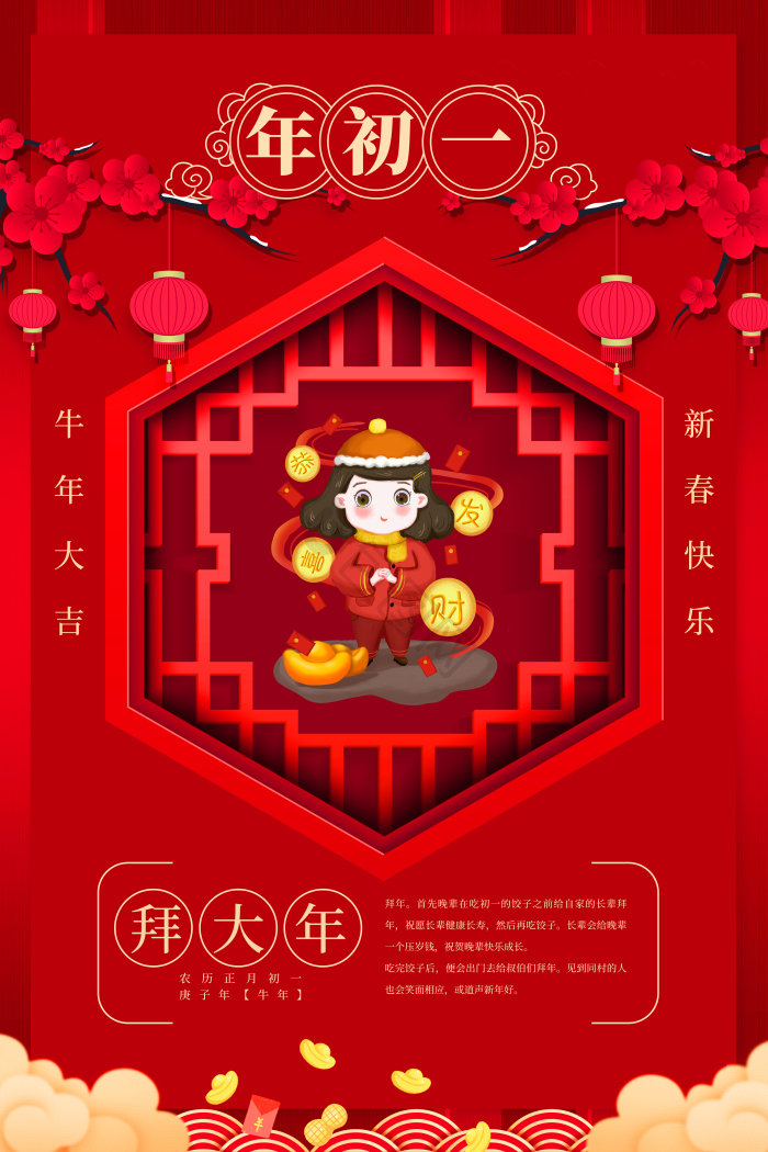 大年初一到初五图片-大年初一到初五素材免费下载-包图网