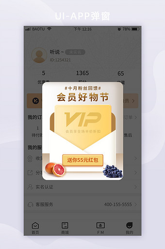 咖啡色水果生鲜会员回馈APP弹窗图片