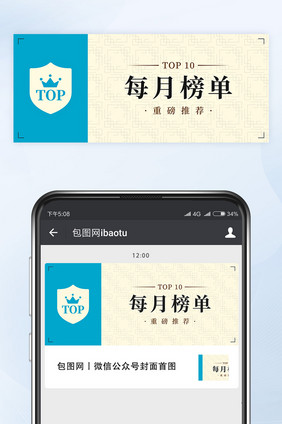 每月榜单微信公众号首图封面矢量