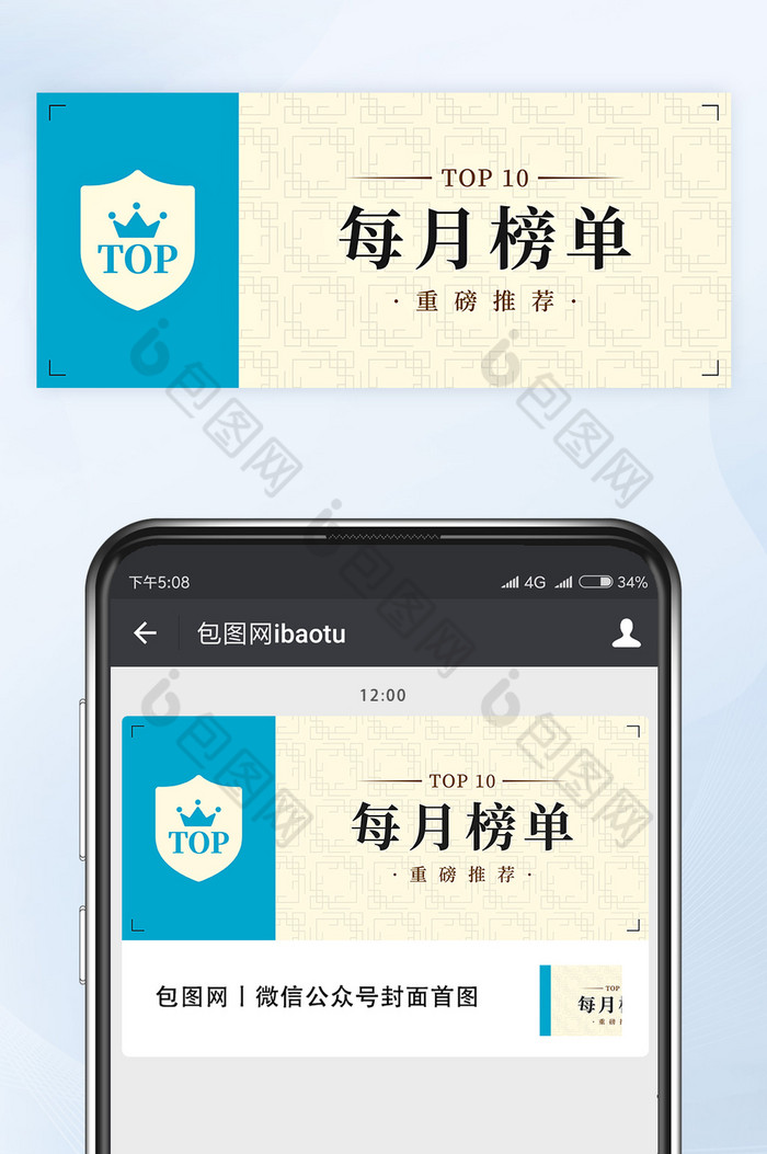 每月榜单微信公众号首图封面矢量图片图片