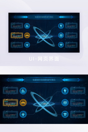 科技感数据可视化系统选择页面系统介绍页面