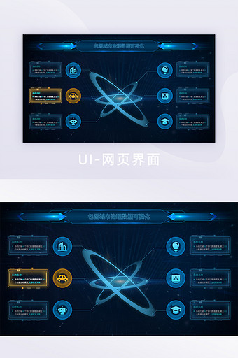 科技感数据可视化系统选择页面系统介绍页面图片