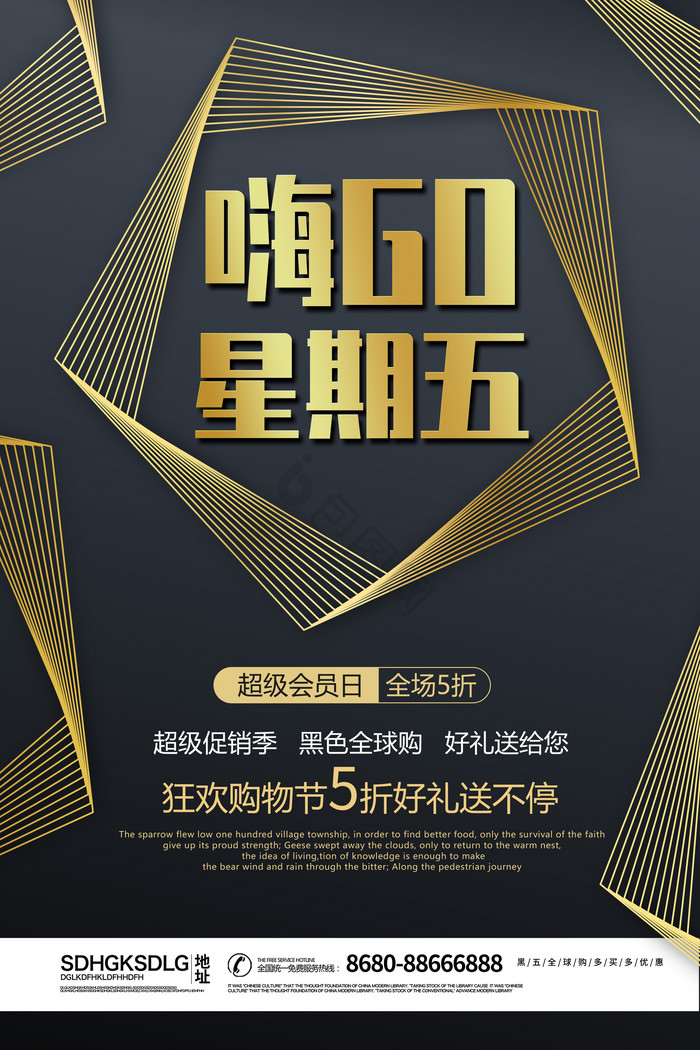 黑金嗨GO星期五促销图片