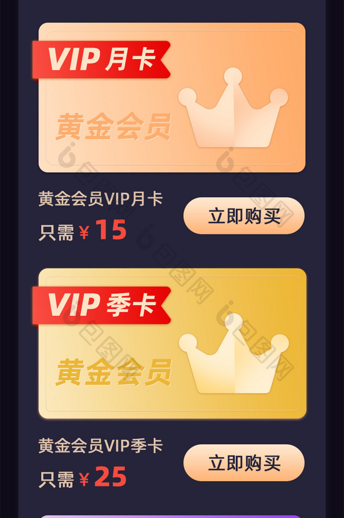 黄金会员VIP卡H5活动页面UI移动页面