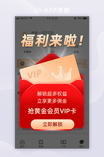 APP黄金会员VIP卡弹窗UI移动页面图片