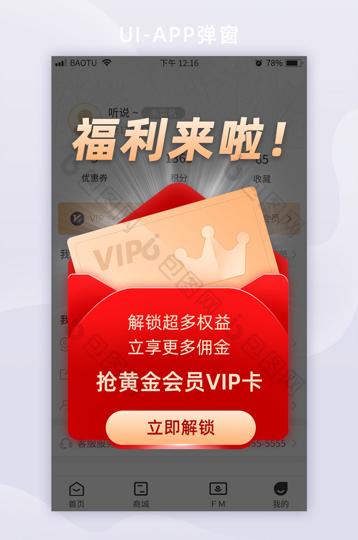 APP黄金会员VIP卡弹窗UI移动页面图片图片