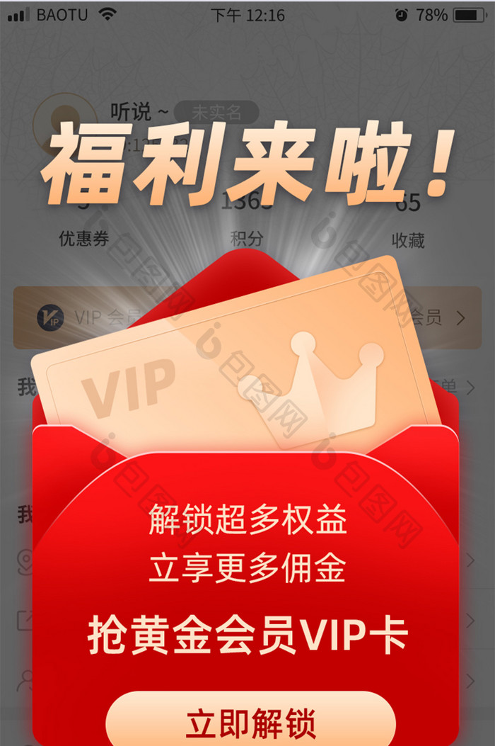 APP黄金会员VIP卡弹窗UI移动页面