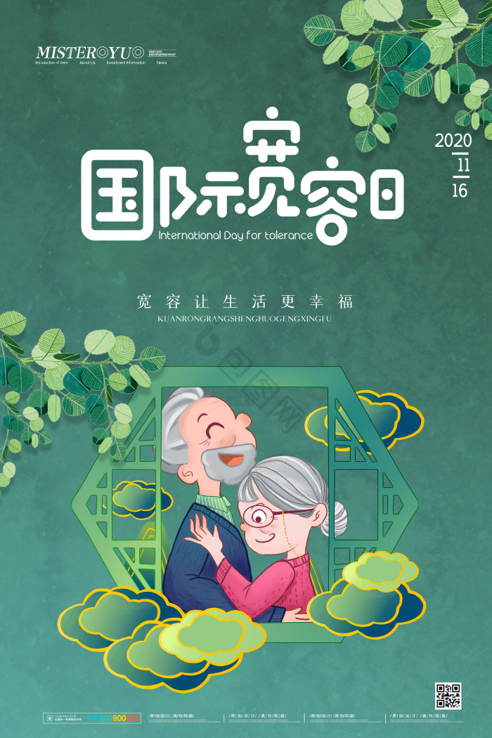 宽容图片-宽容素材免费下载-包图网