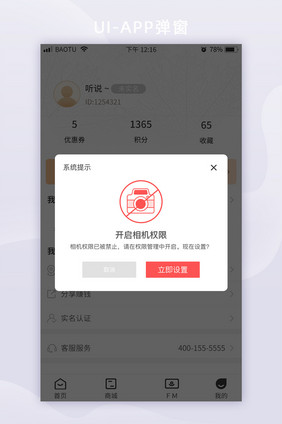 金融相机权限功能app界面移动端