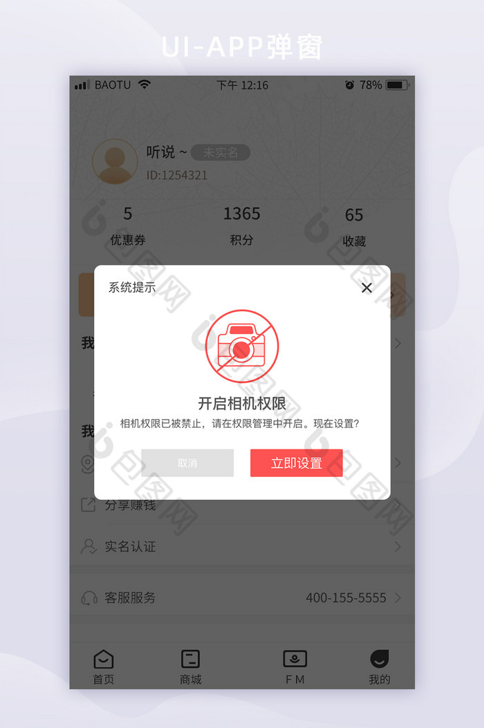 金融相机权限功能app界面移动端