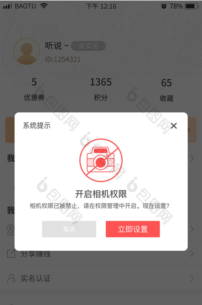 金融相机权限功能app界面移动端