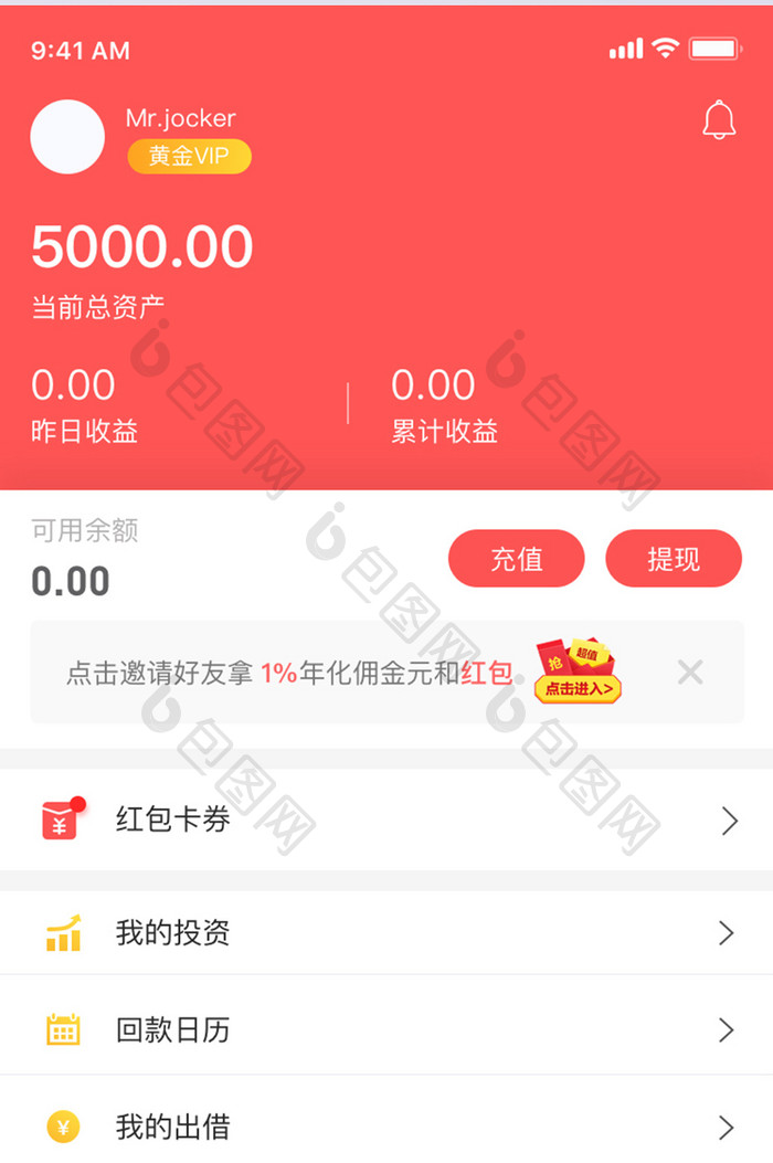 金融理财个人中心个人页面我的app界面