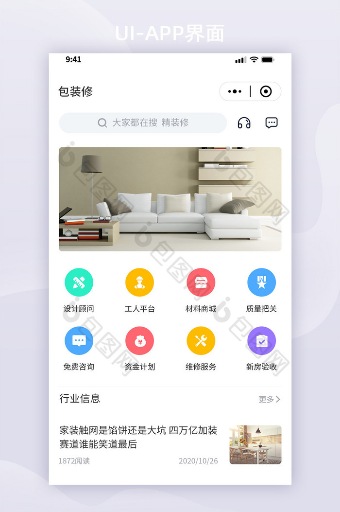 简约风装修小程序UI移动界面图片图片