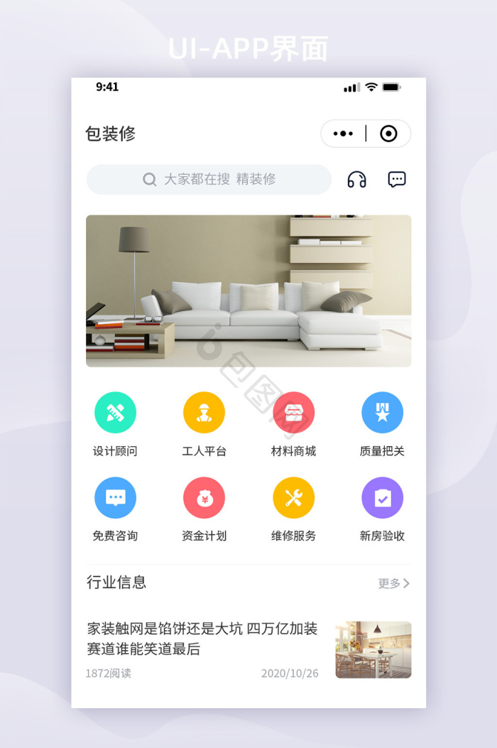 小程序首页图片-小程序首页素材免费下载-包图网