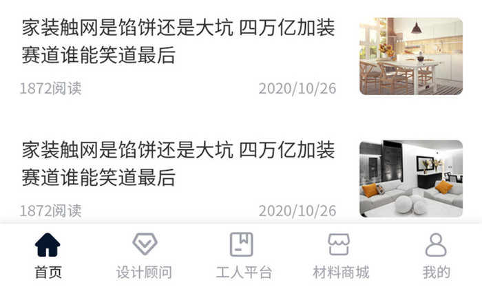 简约风装修小程序UI移动界面