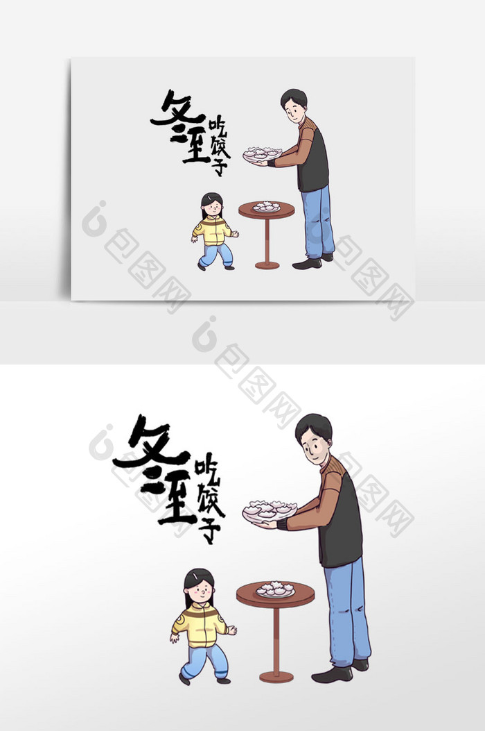 冬天立冬冬至吃饺子