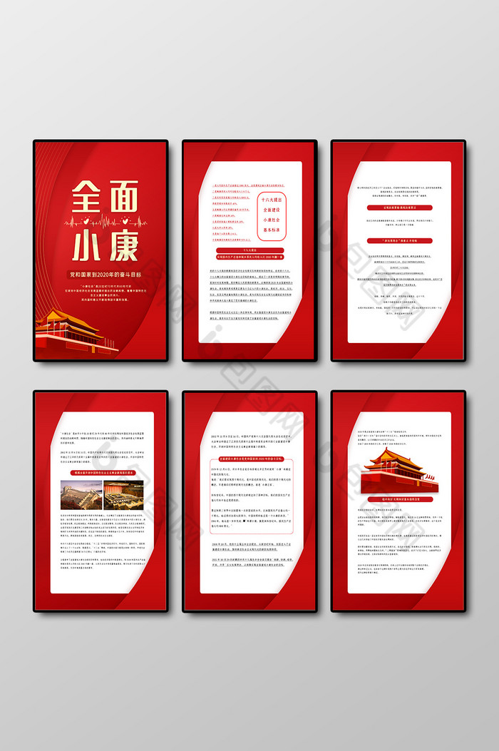 全面实现小康展板六件套图片