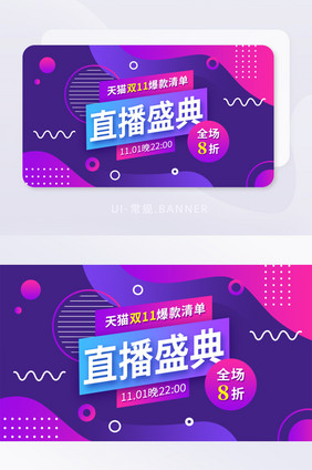 紫色酷炫渐变通用双十一直播banner图