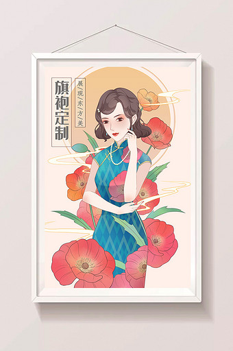 中国风复古民国旗袍定制虞美人宣传营销海报图片