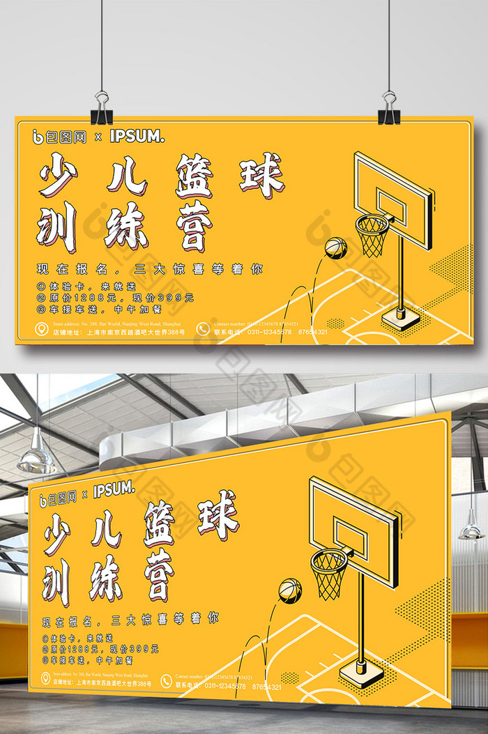 少儿篮球训练营教育机构展板图片图片