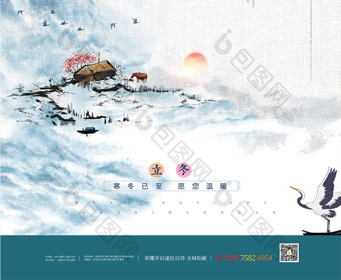 创意中国风二十四节气之立冬地产海报