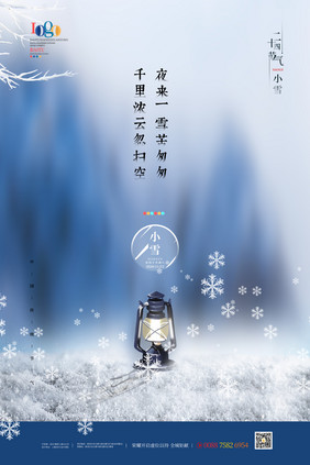 简约创意小雪节气地产海报