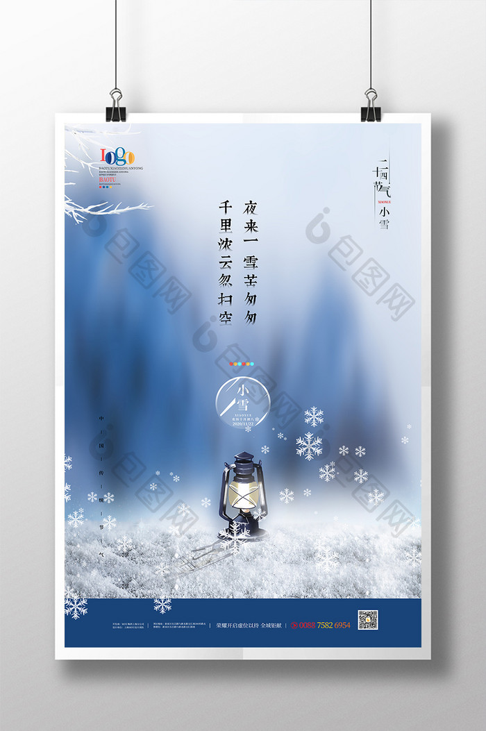 简约创意小雪节气地产海报