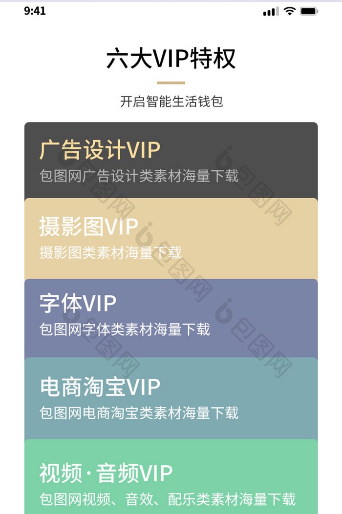 彩色VIP特权中心UI移动界面