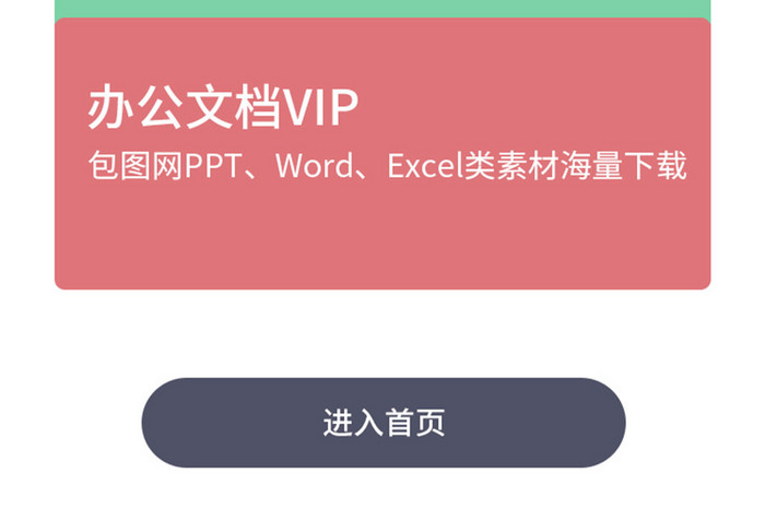 彩色VIP特权中心UI移动界面