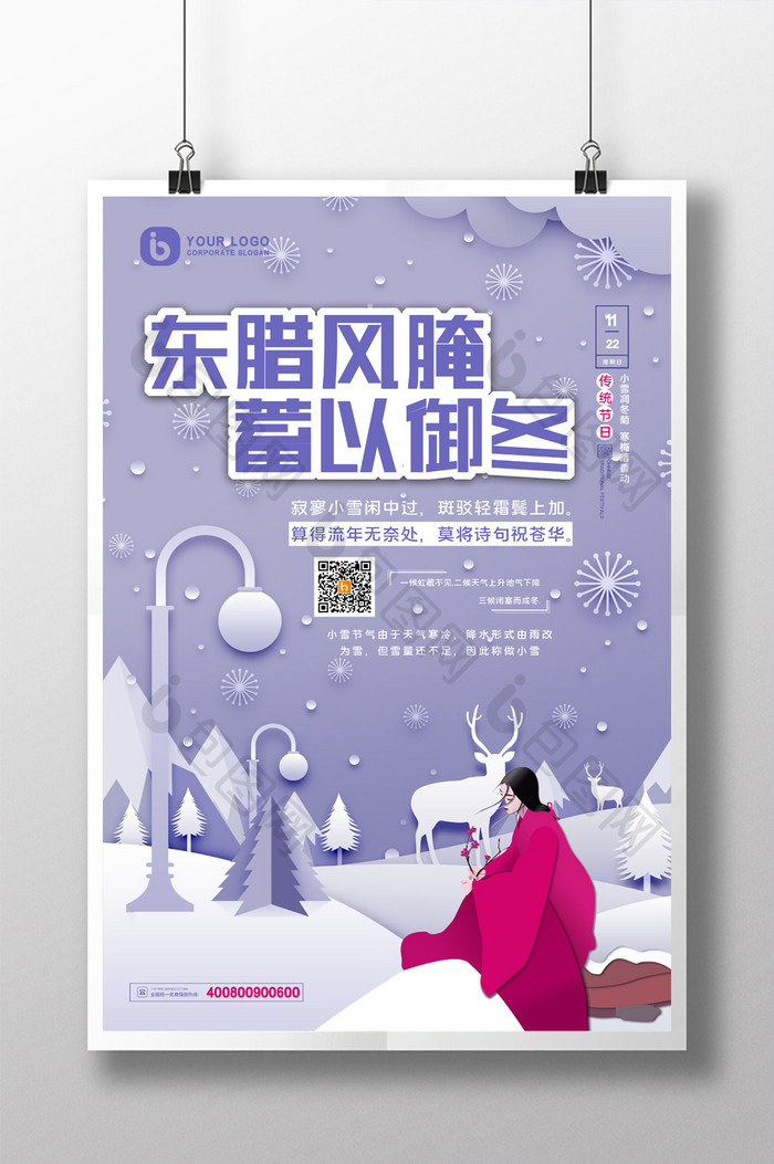 剪纸风二十四节气小雪海报