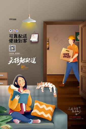 外卖插画跑腿送货上门快递网上叫餐