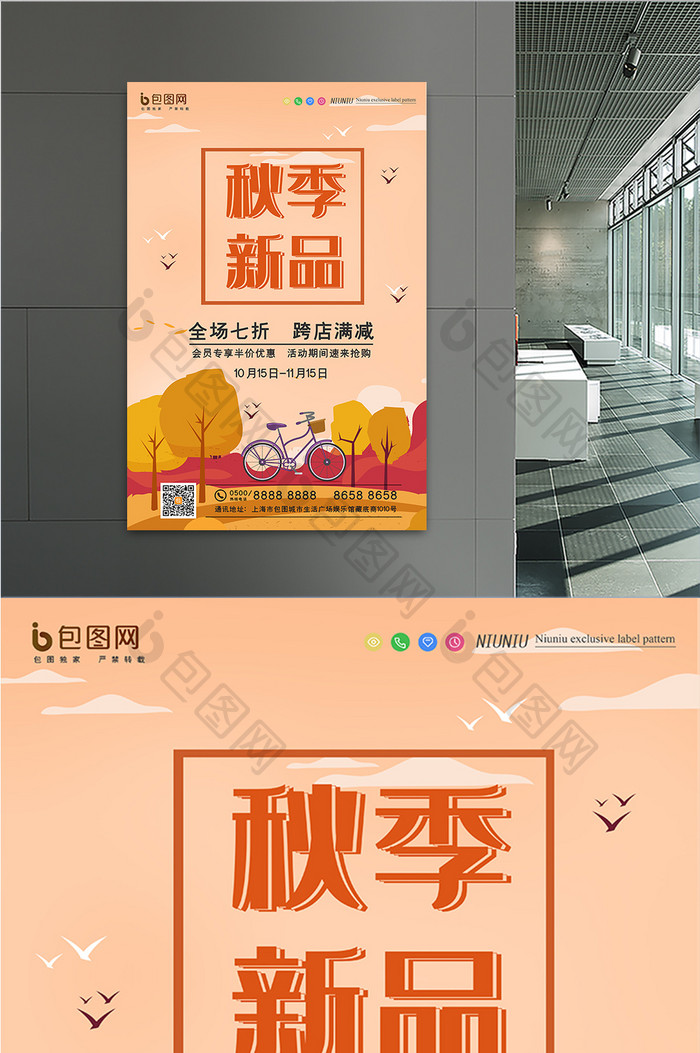 温暖温馨秋季新品跨店满减促销宣传海报