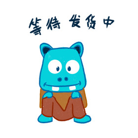 等待我货中表情包