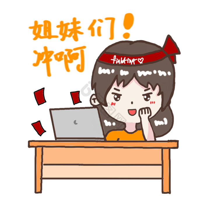 冲表情包下载-包图网