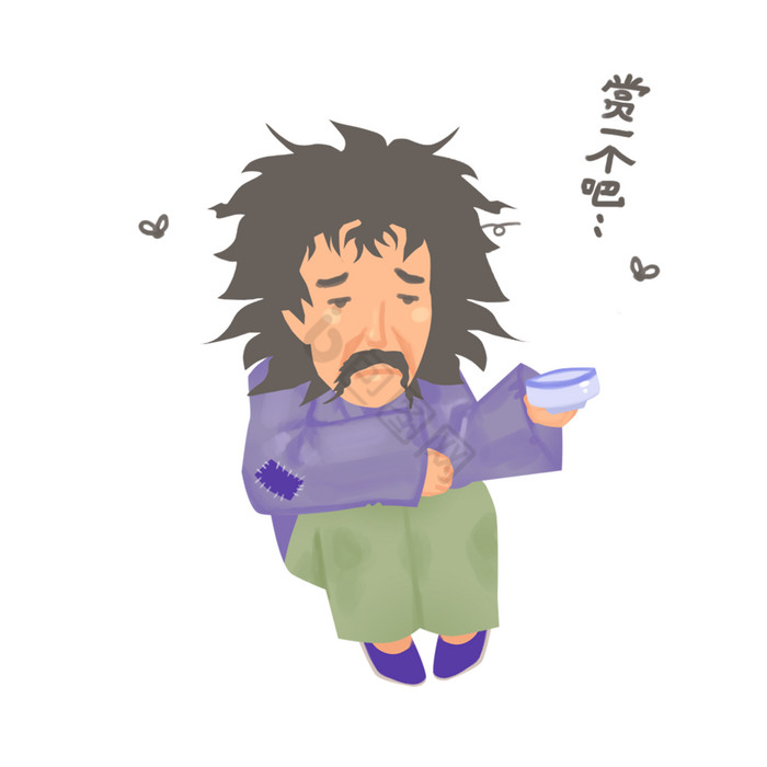 要钱