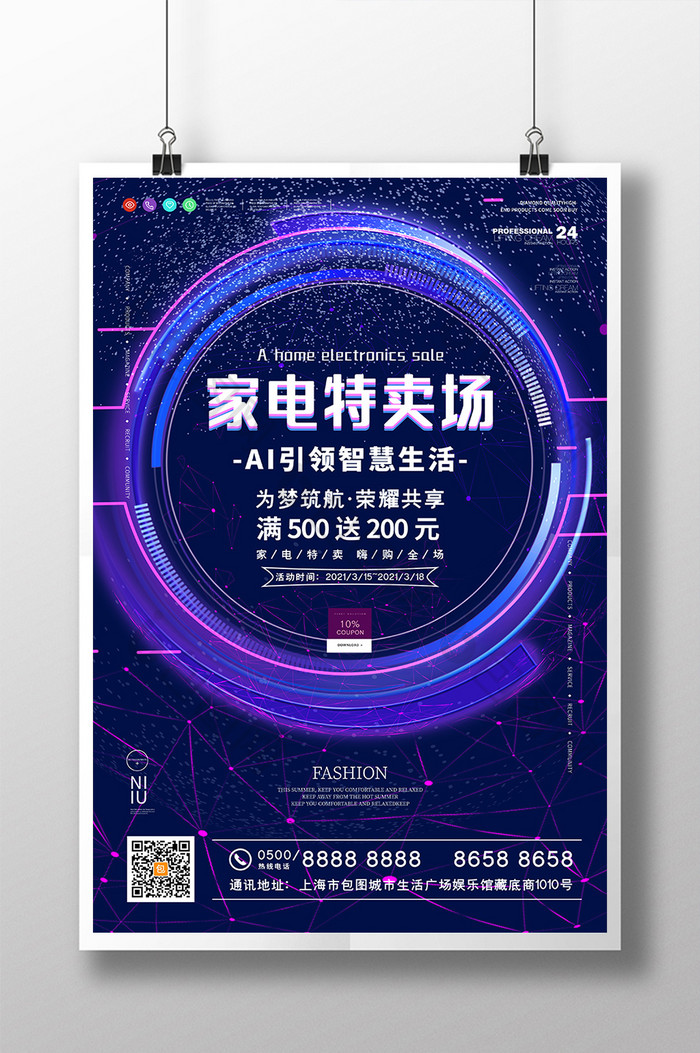 蓝色科技抽象炫光家电特卖场促销宣传海报