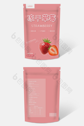 粉色冻干草莓零食包装图片