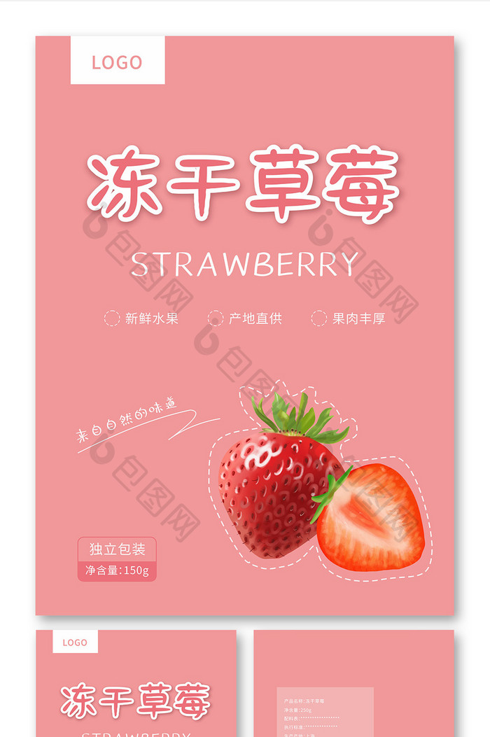 粉色冻干草莓零食包装
