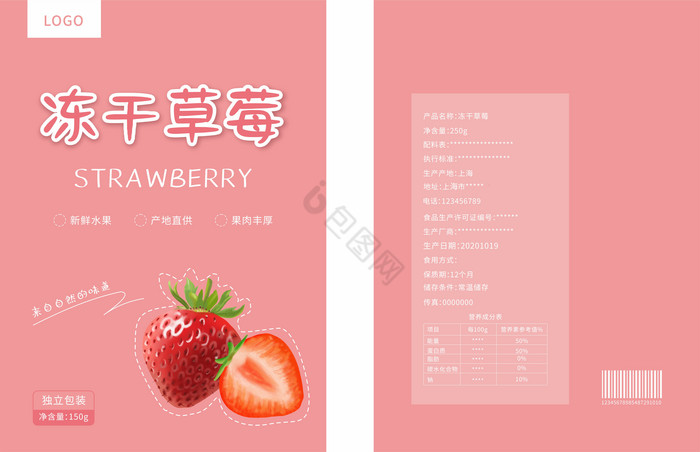 冻干草莓零食包装图片