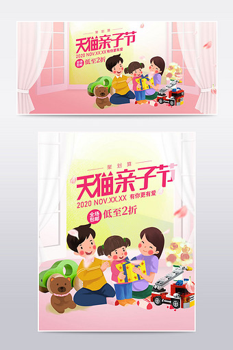 天猫亲子节玩具母婴产品粉色电商手机端海报图片