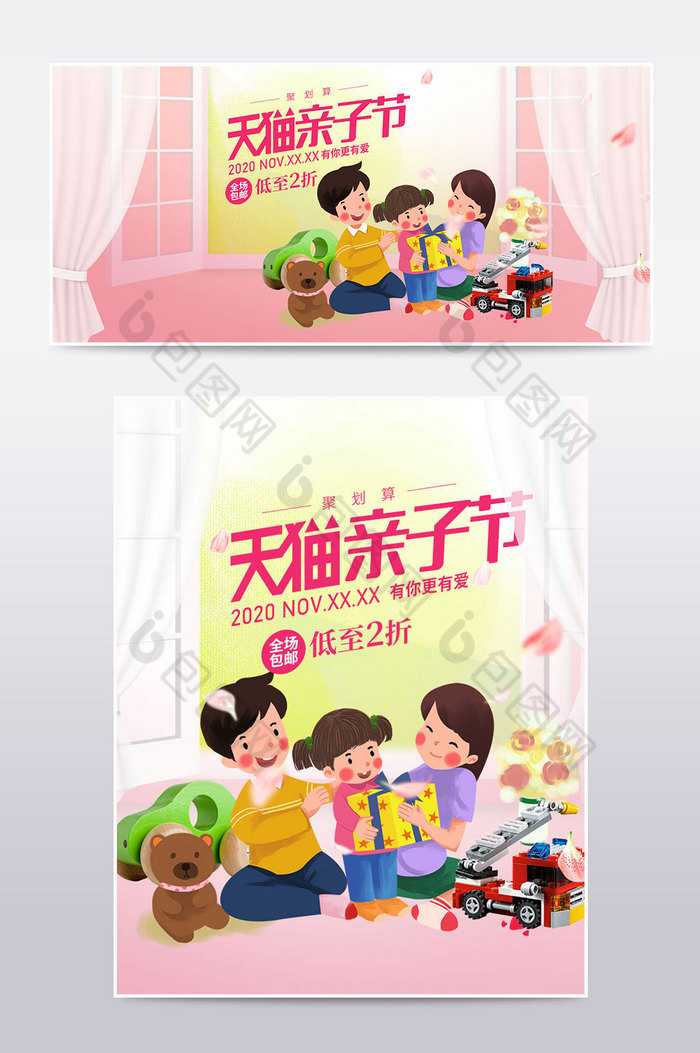 天猫亲子节玩具母婴产品粉色电商手机端海报图片图片