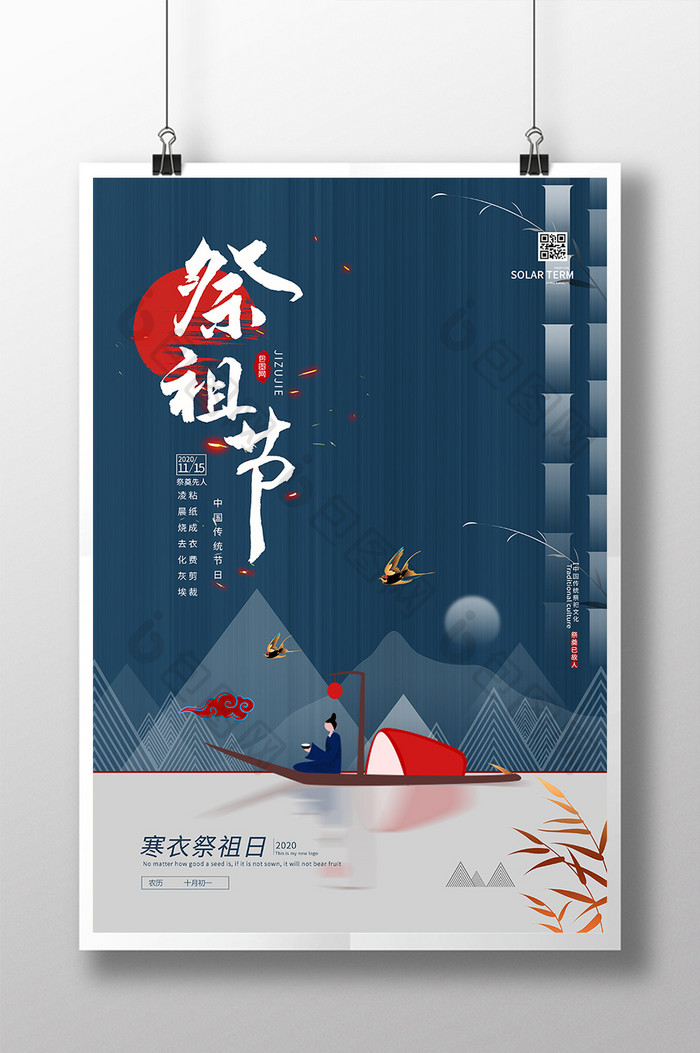 蓝色复古中国风祭祖节寒衣节思念故人海报