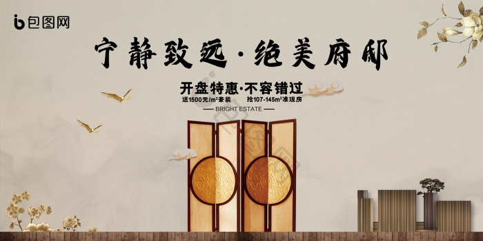 中式地产宁静致远绝美府邸房地产展板模板-包图网