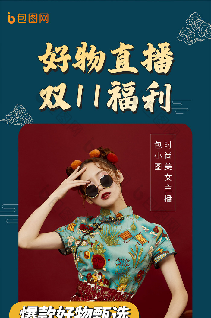 双十一中国风手绘波浪美女直播手机海报