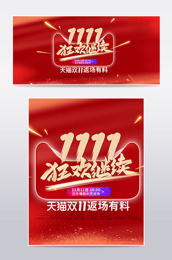 双11红色返场狂欢爆款补货banner