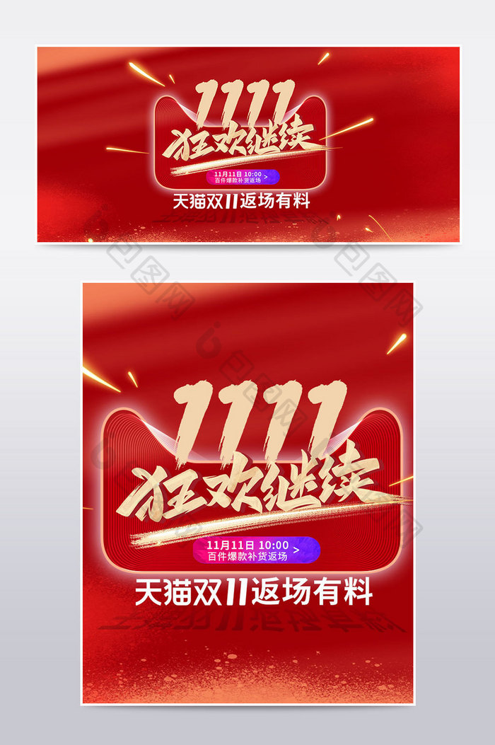 双11红色返场狂欢爆款补货banner