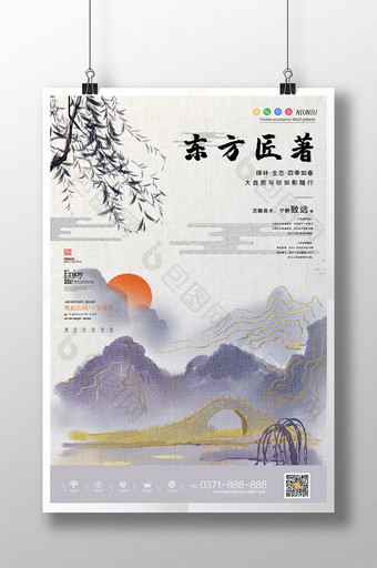 清新古风传统山水东方巨著房地产海报图片