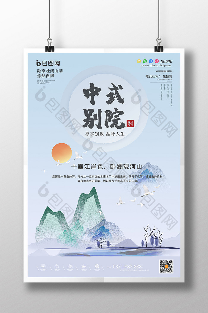 蓝色复古中国风中式别院房地产海报